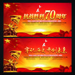 纪念抗战胜利70周年