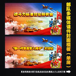 部队课件多媒体封面制作