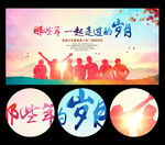 同学会