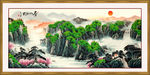 水墨山水画
