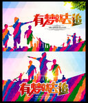 追梦海报