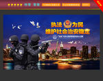特警