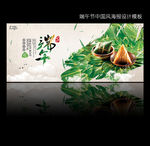 端午节中国风海报设计
