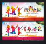 青春本色