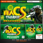 真人CS海报