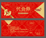 房产代金券