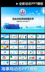 海事局港务局船务管理海洋PPT