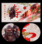 贺寿 寿字 寿