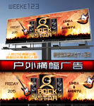 震撼摇滚时尚宣传海报