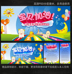 宝贝 加油 运动会 展板
