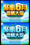 聚惠六月 激情大促