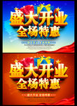 盛大开业 全场特惠
