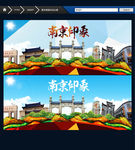 南京旅游