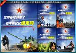 征兵宣传海报