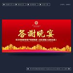 答谢晚宴