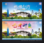 台湾旅游 台湾印象