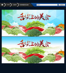 舌尖上的美食
