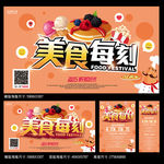 美食海报