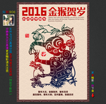 2016猴年