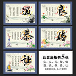 温良恭俭让五德展板设计