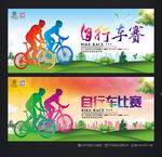 自行车比赛