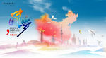 中国梦海报