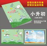 小升初简历模版图片