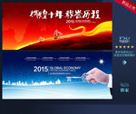 周年背景