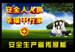安全人人抓 幸福千万家