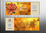 美食券