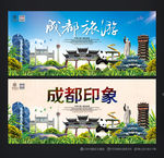 成都旅游
