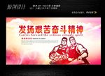发扬艰苦奋斗精神