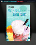饮品  冷饮  雪糕