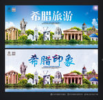 希腊旅游