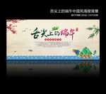 端午节中国风海报设计模板