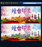 烟台旅游