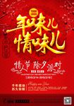 新年情人节中国红海报
