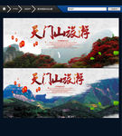 天门山旅游