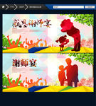 谢师宴