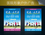 医院户外展板广告
