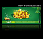 端午节促销海报设计