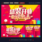 开业