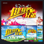 健身海报