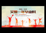 毕业海报 毕业季