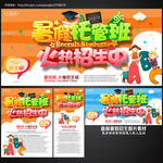 暑假托管班