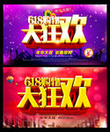618购物大狂欢海报