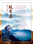 青春不散场励志海报