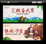 粽子海报 粽子比赛