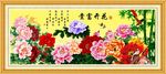 花开富贵