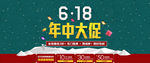 618年中大促